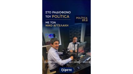 Συνέντευξη στο Politica 89.8: Πρόταση για κλειστή δομή προσωρινής κράτησης στο Ηράκλειο για το μεταναστευτικό