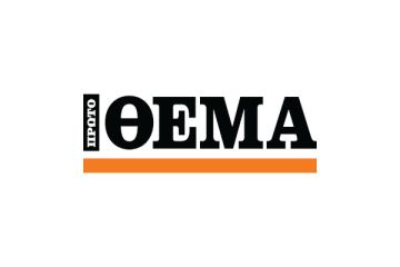 Γιατί η σταθερότητα είναι η πιο υποτιμημένη αξία στην ελληνική πολιτική;