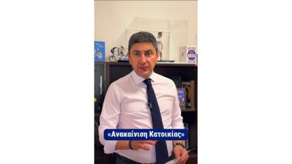 «Ανακαίνιση Κατοικίας»: Επιδοτήσεις έως 95% για 25.000 κλειστά σπίτια – Πότε ανοίγει η πλατφόρμα