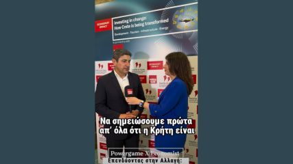 Συνέδριο Economist & Powergame.gr: Το μέλλον της Κρήτης