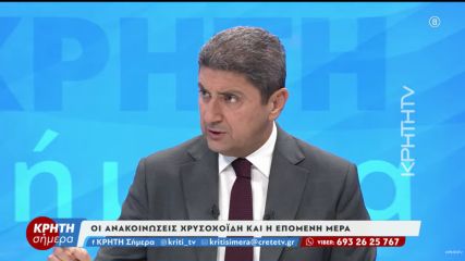 Ο Λευτέρης Αυγενάκης στην "ΚΡΗΤΗ ΣΗΜΕΡΑ"