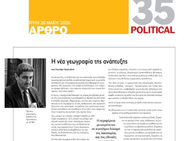 Η νέα γεωγραφία της ανάπτυξης